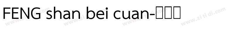 FENG shan bei cuan字体转换